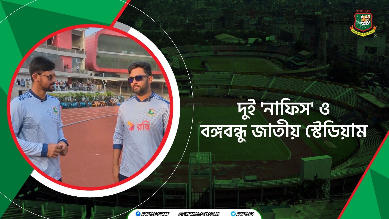 Bangabandhu National Stadium, the cradle of Bangladeshi cricket dreams, where the journey of Bangladesh Cricket commenced