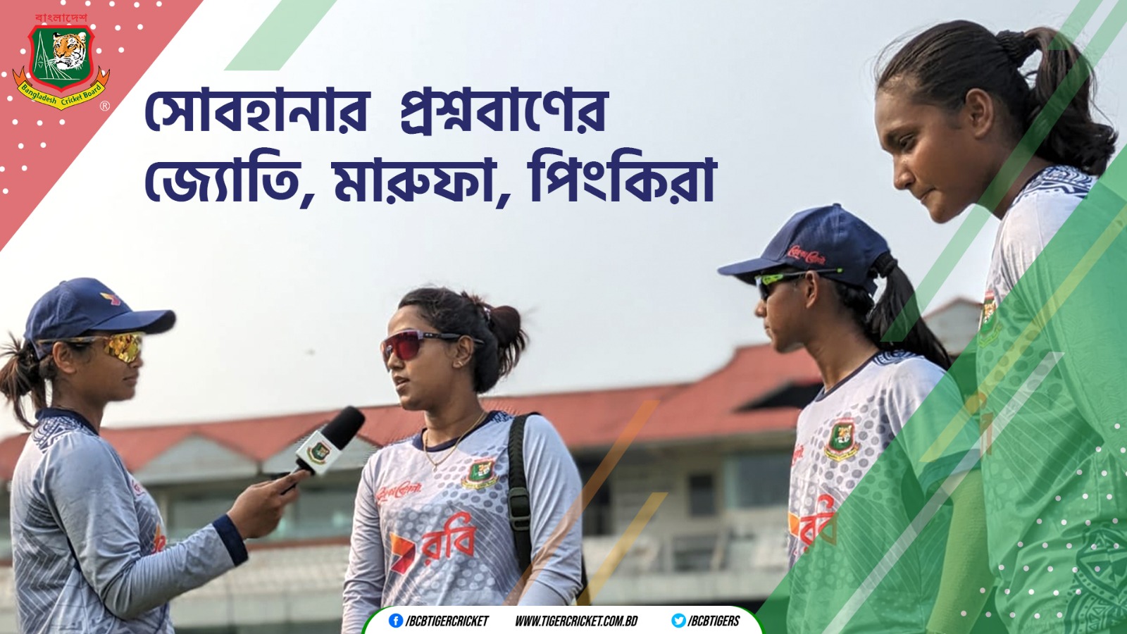 Sobhana Mostary converses with Bangladesh Women's pace duo and Captain Nigar Sultana Joty